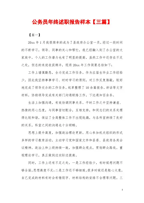 2019年公务员年终述职报告样本【三篇】