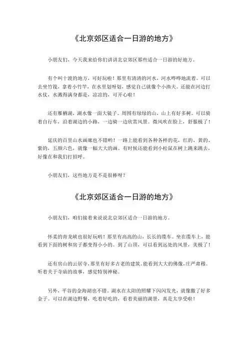 北京郊区适合一日游的地方