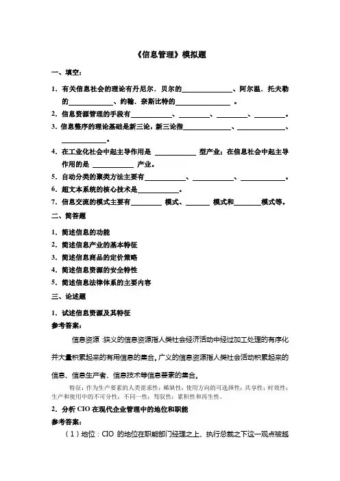 山东大学网络教育期末考试试题及答案-信息管理2