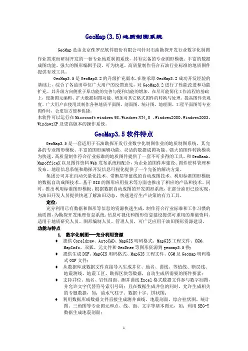 GeoMap用户手册资料