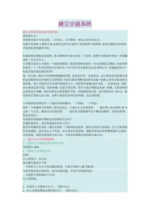 建立交易系统