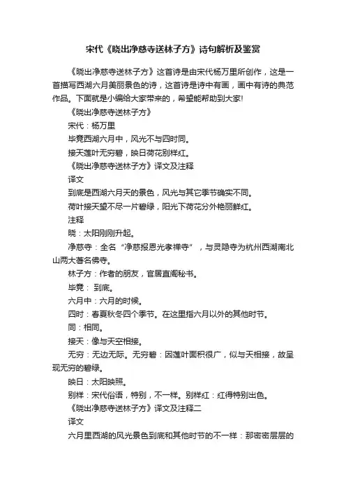 宋代《晓出净慈寺送林子方》诗句解析及鉴赏