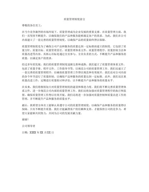 质量管理制度前言
