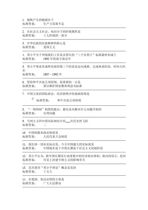 毛邓试题及答案