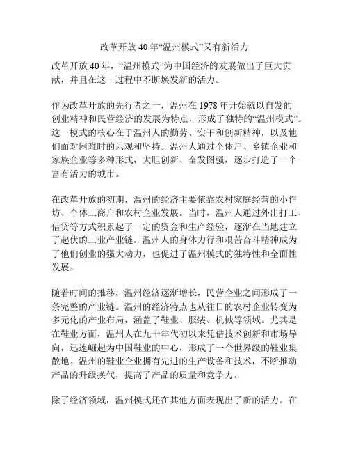 改革开放40年“温州模式”又有新活力