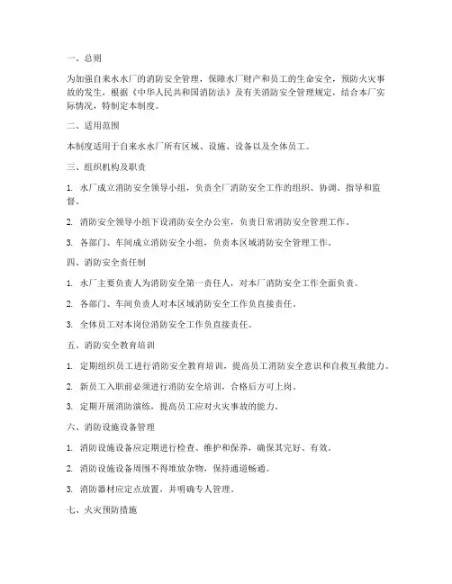 自来水水厂消防安全管理制度