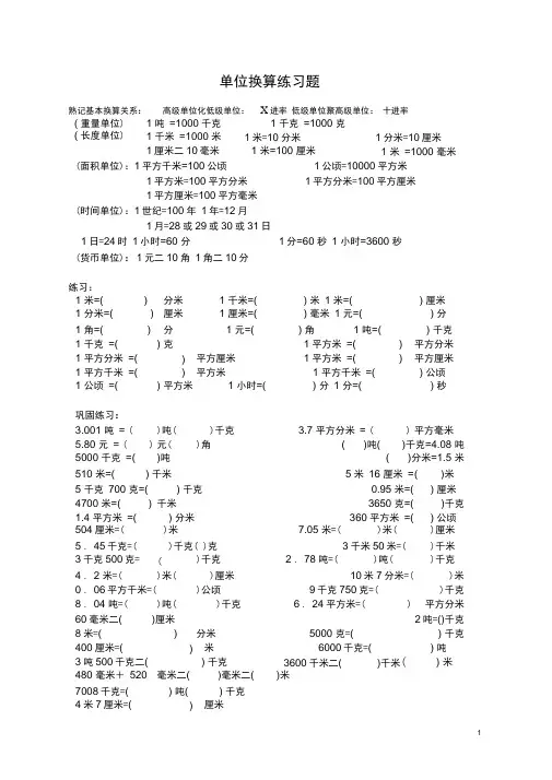 小学数学五年级《单位换算》练习题