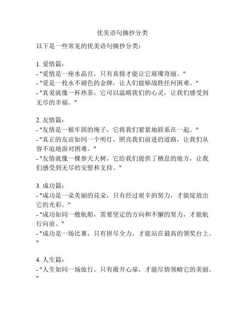 优美语句摘抄分类