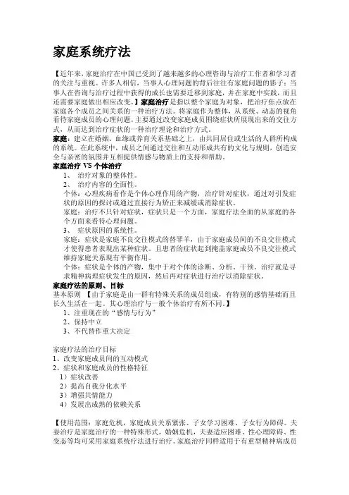 家庭系统疗法