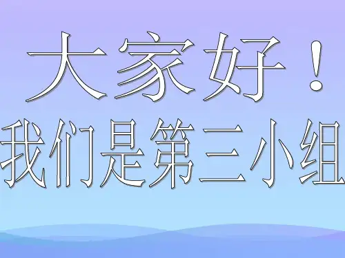 (优选)六年级科学上册物体的运动方式ppt课件4青岛版