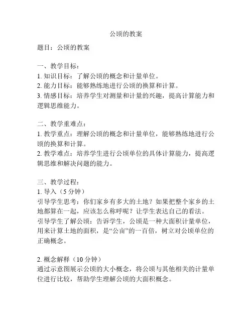 公顷的教案