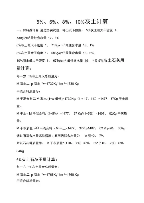 白灰土石灰用量计算