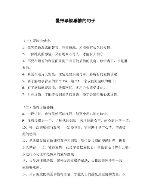 懂得珍惜感情的句子