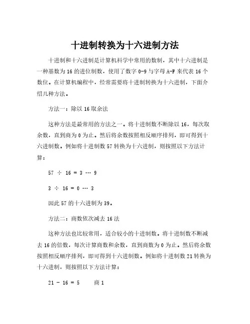 十进制转换为十六进制方法