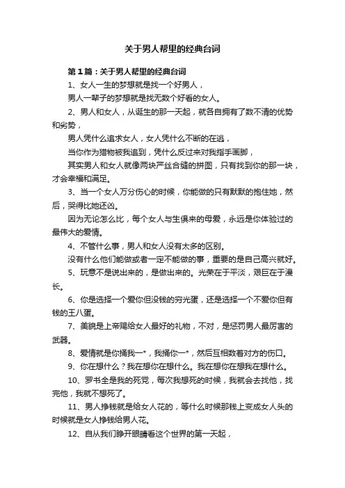 关于男人帮里的经典台词