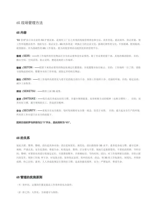 6S现场管理方法