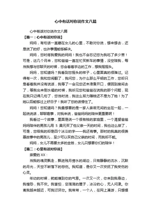 心中有话对你说作文八篇