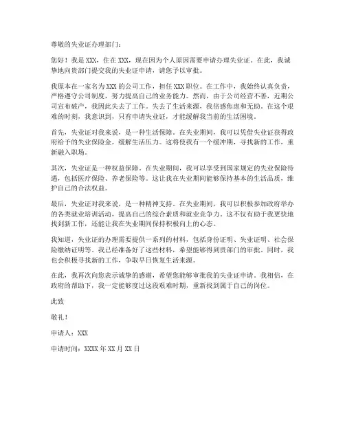 办理失业证个人申请书