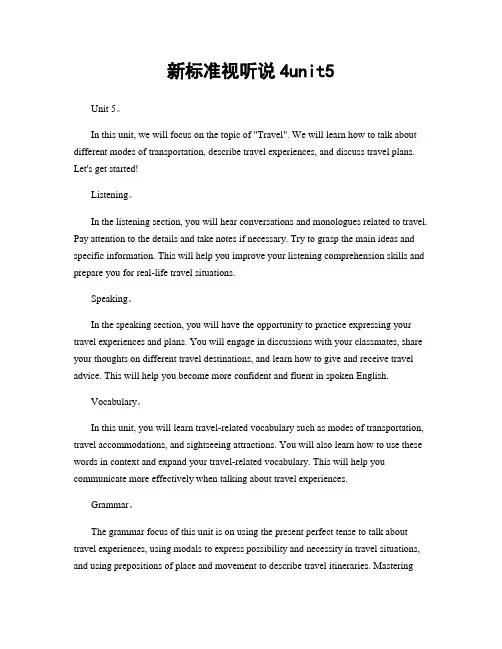 新标准视听说4unit5