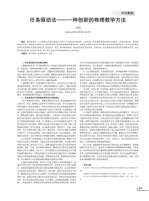 任务驱动法——一种创新的物理教学方法