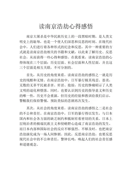 读南京浩劫心得感悟