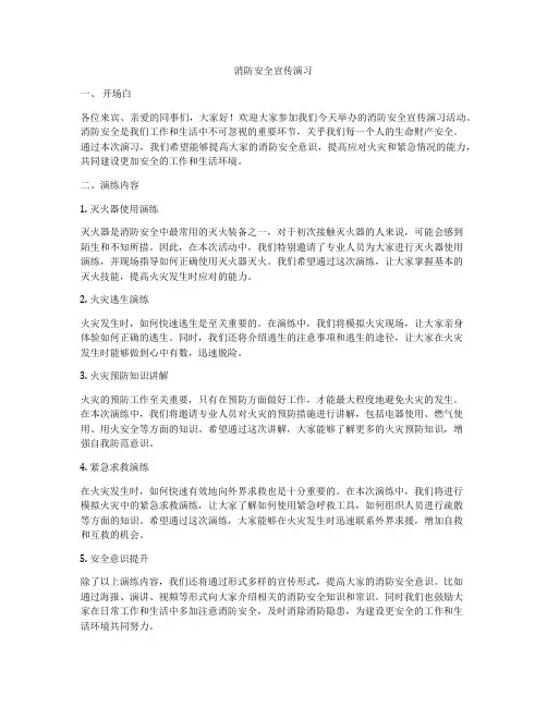 消防安全宣传演习