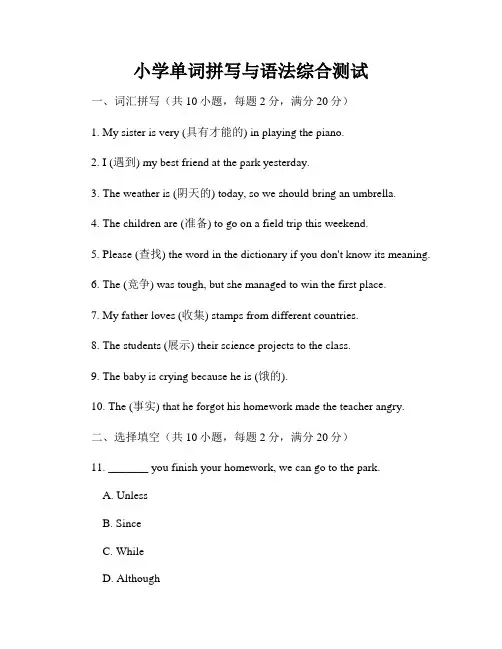 小学单词拼写与语法综合测试