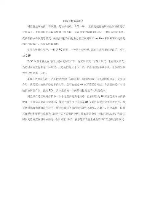 网盟是什么意思？