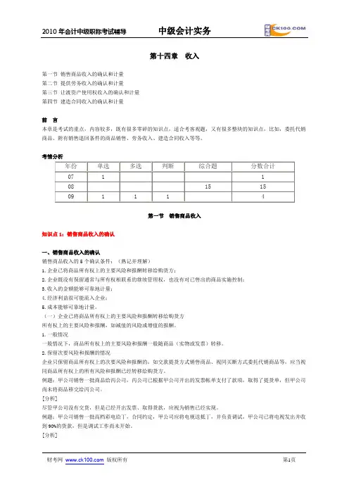 第十四章 收入
