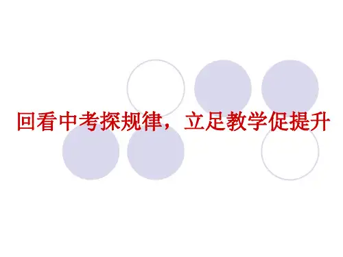 2016中考英语分析报告课件