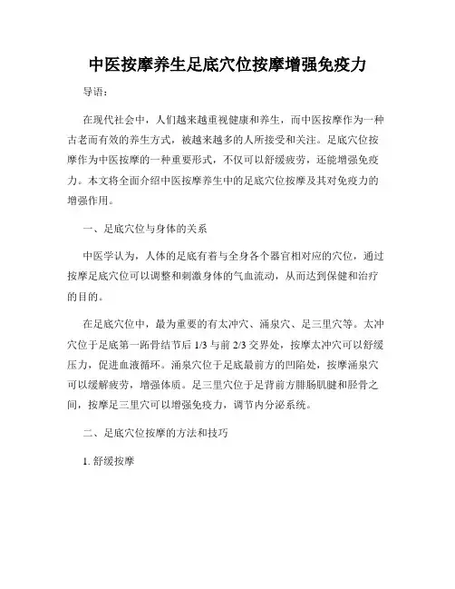 中医按摩养生足底穴位按摩增强免疫力