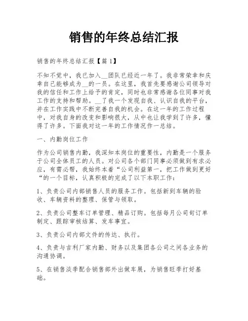 销售的年终总结汇报
