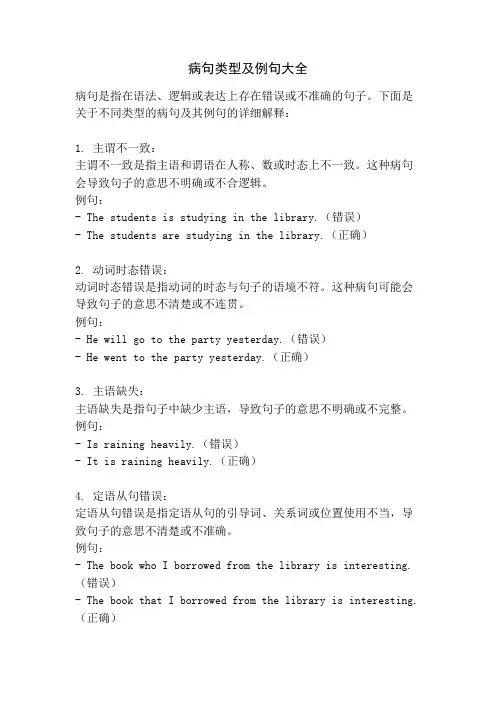 病句类型及例句大全