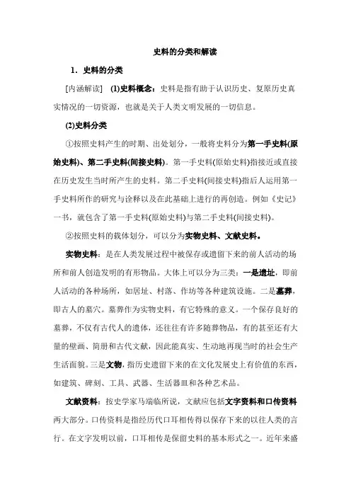 史料的分类和解读