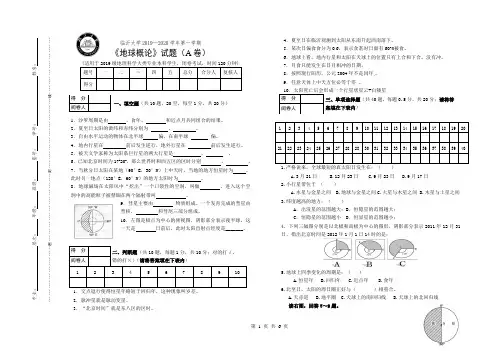 临沂大学2020年《地球概论》期末试题及答案、评分标准