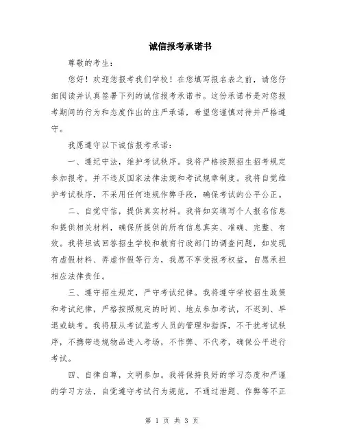 诚信报考承诺书