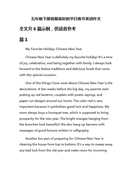 五年级下册我最喜欢的节日春节英语作文