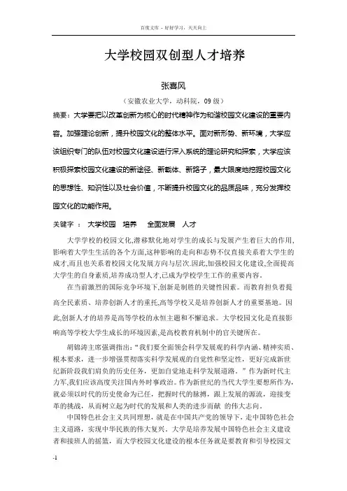 大学校园双创型人才培养