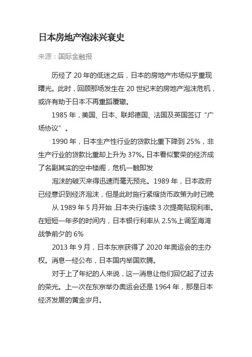 日本房地产泡沫兴衰史