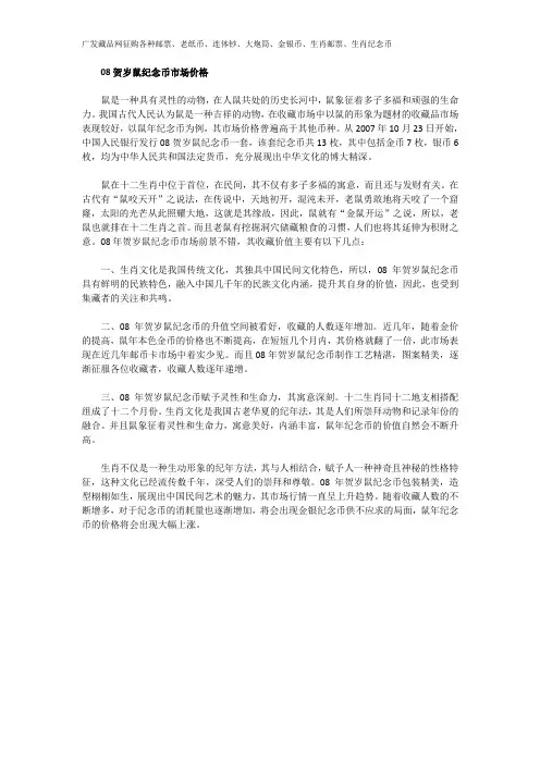08贺岁鼠纪念币市场价格