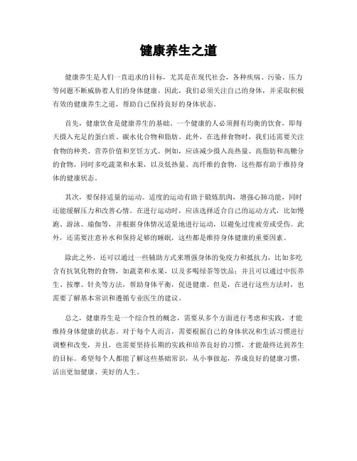 健康养生之道