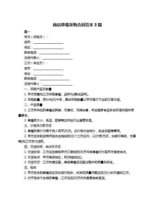 商店草莓采购合同范本3篇
