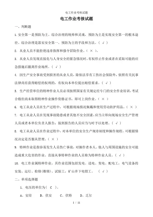 电工作业考核试题