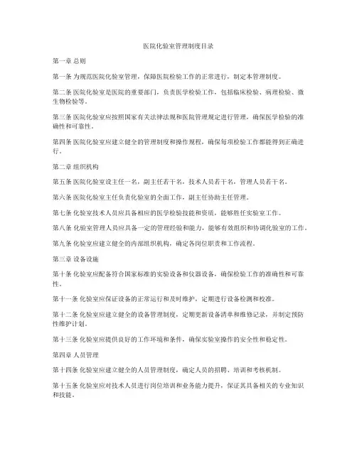医院化验室管理制度目录