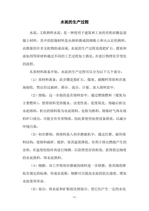 水泥的生产过程