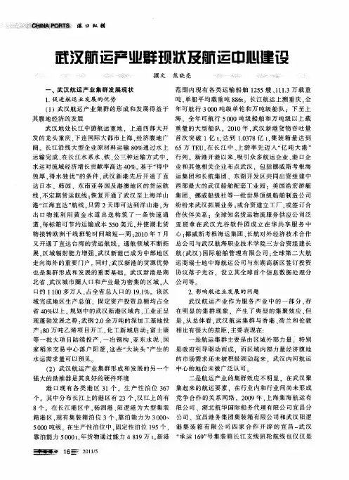 武汉航运产业群现状及航运中心建设