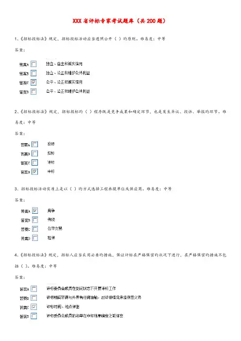 2023年安徽评标专家考试试题库