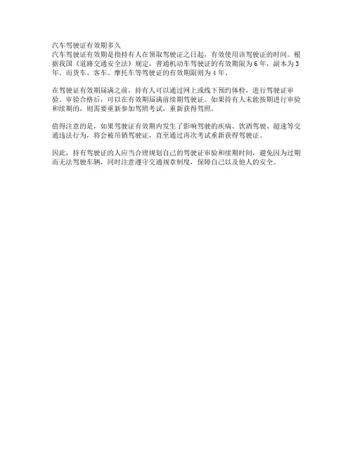 汽车驾驶证有效期多久