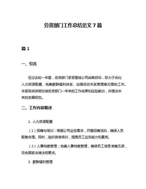 劳资部门工作总结范文7篇