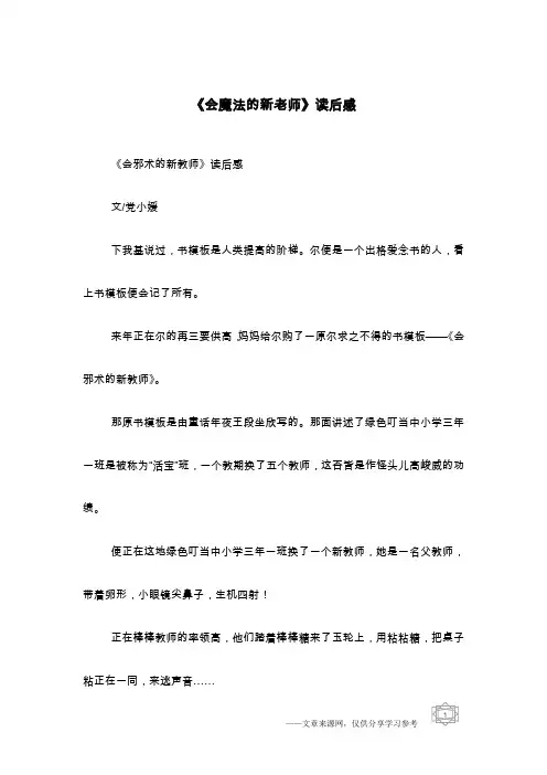 《会魔法的新老师》读后感